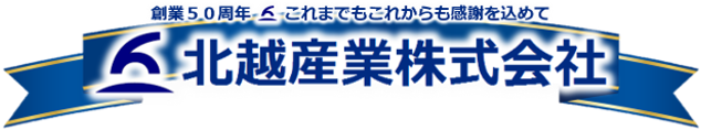 北越産業株式会社