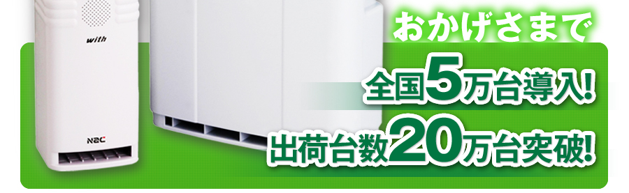 出荷台数は２０万台以上