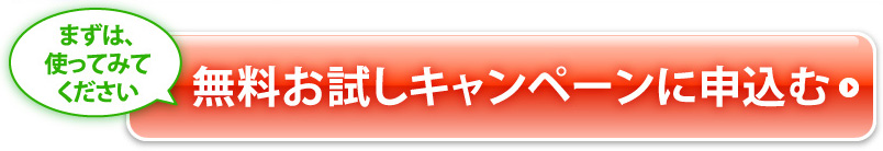ゴキブリ駆除無料キャンペーンの申込み